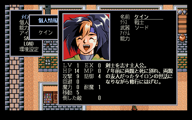 Reijū - Twin Road (PC-98) screenshot: Character stats