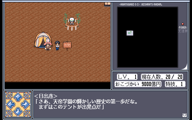 Gakuen King: Hidehiko Gakkō o Tsukuru (PC-98) screenshot: Camp outside the school building. Here you can save your game and heal