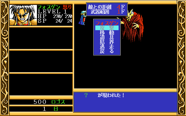 Ki (PC-98) screenshot: First battle. Impossible to win