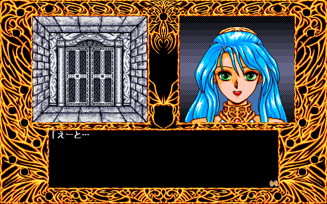 Madō Monogatari: ARS (PC-98) screenshot: This is... a door