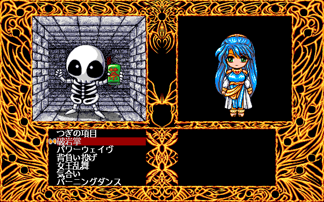 Madō Monogatari: ARS (PC-98) screenshot: Fighting a Skeleton-T