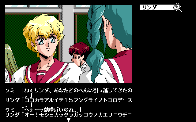 Magical Story Series: Majokko Kumi (PC-98) screenshot: Dialogue with Linda. Too much katakana