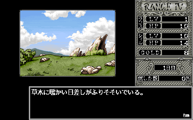 Rance IV: Kyōdan no Isan (PC-98) screenshot: Rance is outside, enjoying the nature...