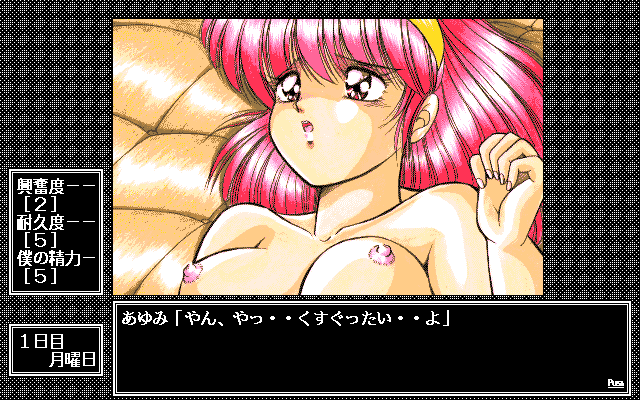 Ayumi-chan Monogatari (PC-98) screenshot: Ayumi is ready