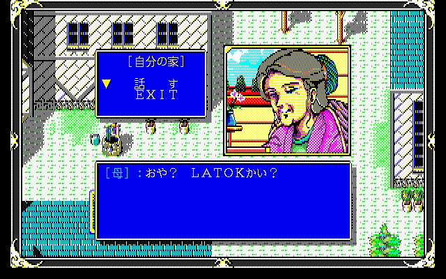 Xak: The Art of Visual Stage (PC-98) screenshot: Latok and his mom