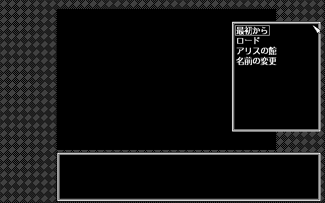Ayumi-chan Monogatari (PC-98) screenshot: Main menu