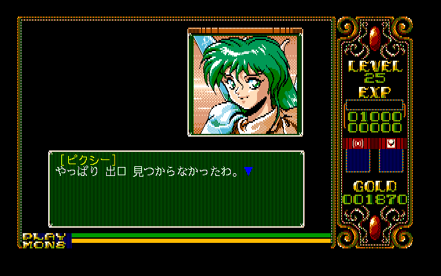 Xak II: Rising of the Redmoon (PC-98) screenshot: Talking to a fairy called Pixie. Or a pixie called Fairy. Or something