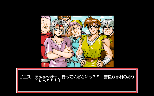 Gaias Lord (PC-98) screenshot: The villagers are angry at the hero
