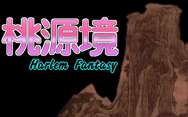 Tōgenkyō: Harlem Fantasy (PC-98) screenshot: Title screen