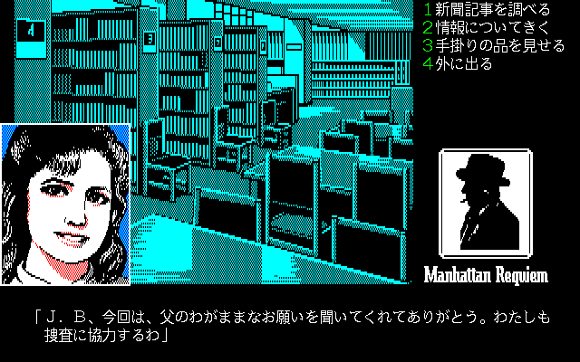 Manhattan Requiem (PC-98) screenshot: Asking questions at the library