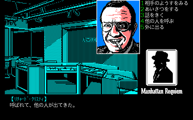 Manhattan Requiem (PC-98) screenshot: Hey, I think this is the killer...