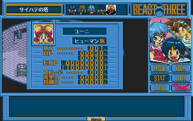 KO Seiki Beast Sanjūshi: Gaia no Fukkatsu (PC-98) screenshot: Character stats