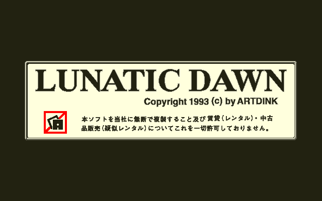 Lunatic Dawn (PC-98) screenshot: Title screen A