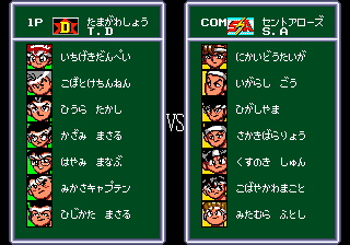 Honō no Tōkyūji: Dodge Danpei (Genesis) screenshot: Team matchup