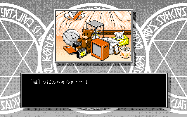 Mai (PC-98) screenshot: Japan: where sex and cute toys co-exist
