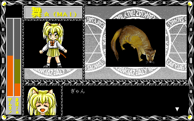 Mai (PC-98) screenshot: More animals attack...