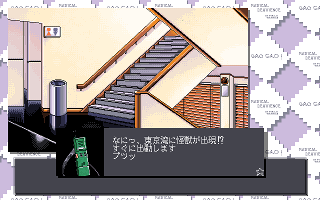 GaoGao! 1st: Radical Sequence (PC-98) screenshot: Found something on the stairs?..