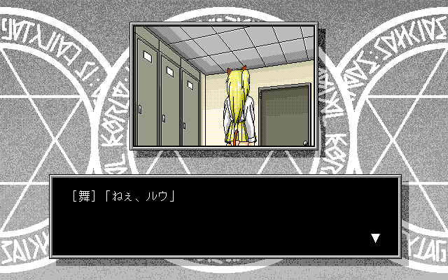 Mai (PC-98) screenshot: Cut scene