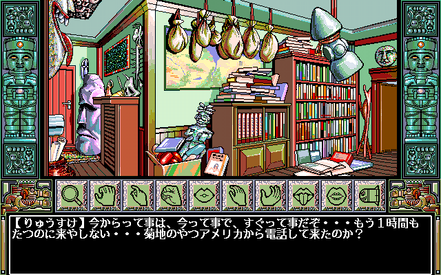 DE・JA II (PC-98) screenshot: Ryuusuke in his office