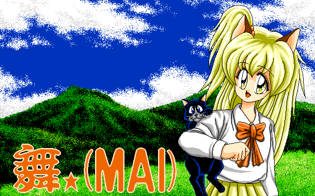Mai (PC-98) screenshot: Title screen