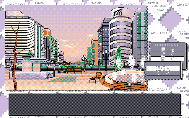 GaoGao! 1st: Radical Sequence (PC-98) screenshot: City center
