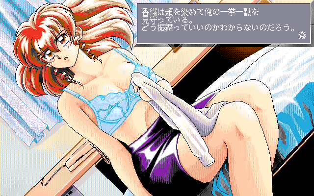GaoGao! 1st: Radical Sequence (PC-98) screenshot: Excellent lingerie!