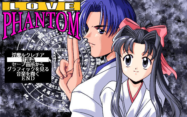 Love Phantom (PC-98) screenshot: ...Love Phantom. Pretty idiotic, no?