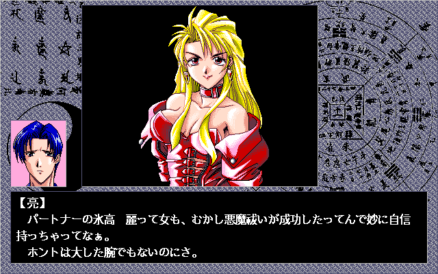 Love Phantom (PC-98) screenshot: A very bad girl