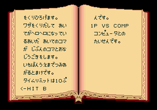 Sonic Eraser (Genesis) screenshot: More of the mainly Japanese text