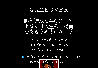 Paddle Fighter (Genesis) screenshot: Continue screen