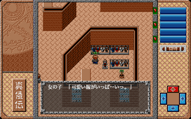 Shinwaden: Hatō no Shō (PC-98) screenshot: Shopping