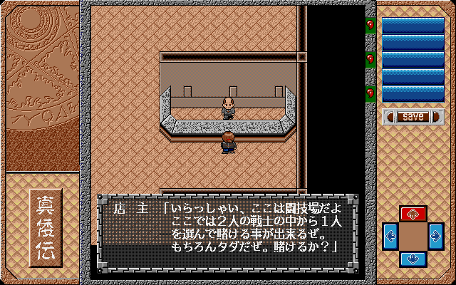 Shinwaden: Hatō no Shō (PC-98) screenshot: Name yer poison!
