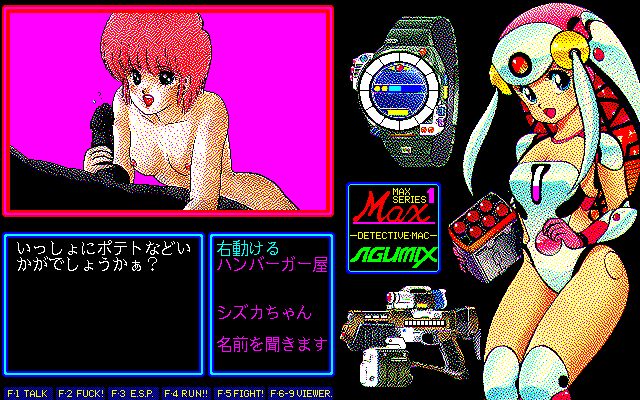 Shiritsu Tantei Max: Sennyū!! Nazo no Joshikō (PC-98) screenshot: The girl performs a... service