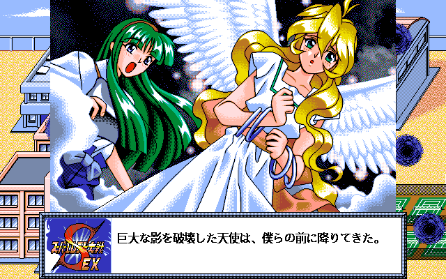 Super Erecto Taisen: S・EX (PC-98) screenshot: Angelic appearance