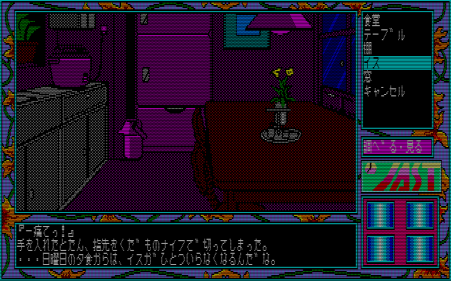 Tenshitachi no Gogo II: Bangai-hen (PC-98) screenshot: Your room