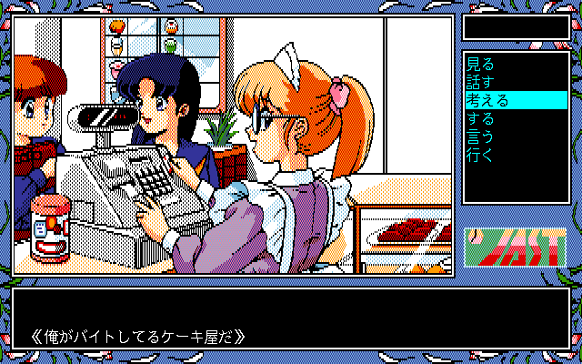 Tenshitachi no Gogo III: Bangai-hen (PC-98) screenshot: Who is this pretty thing working the counter?..