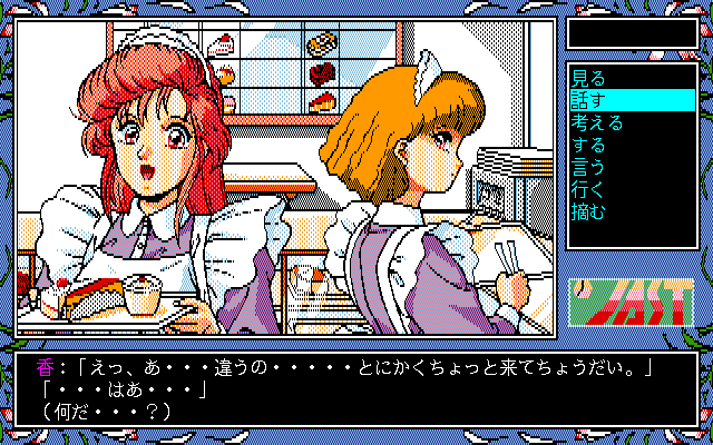 Tenshitachi no Gogo III: Bangai-hen (PC-98) screenshot: Working girls
