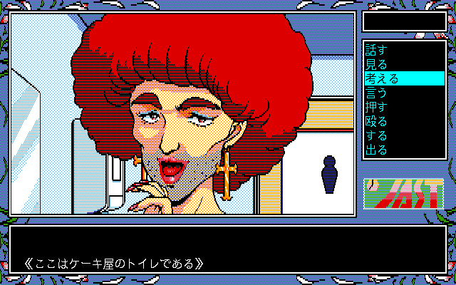 Tenshitachi no Gogo III: Bangai-hen (PC-98) screenshot: ...leads to a second meeting in the toilet... uh-oh...