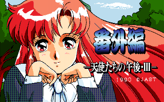 Tenshitachi no Gogo III: Bangai-hen (PC-98) screenshot: Title screen