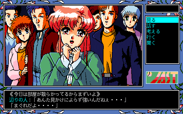 Tenshitachi no Gogo III: Bangai-hen (PC-98) screenshot: She looks grateful