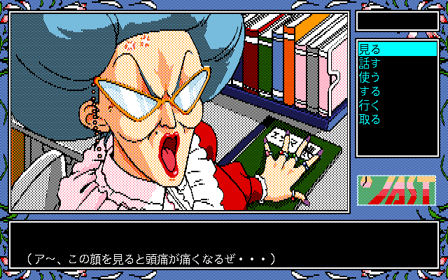 Tenshitachi no Gogo III: Bangai-hen (PC-98) screenshot: Teacher :)