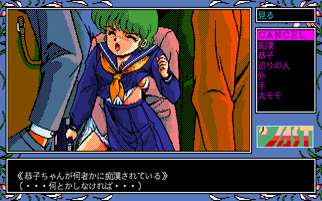 Tenshitachi no Gogo III: Bangai-hen (PC-98) screenshot: A "chikan", i.e. someone who sexually harrasses young women in public transportation in Japan. Seems to be pretty common there... Yeah. What a country