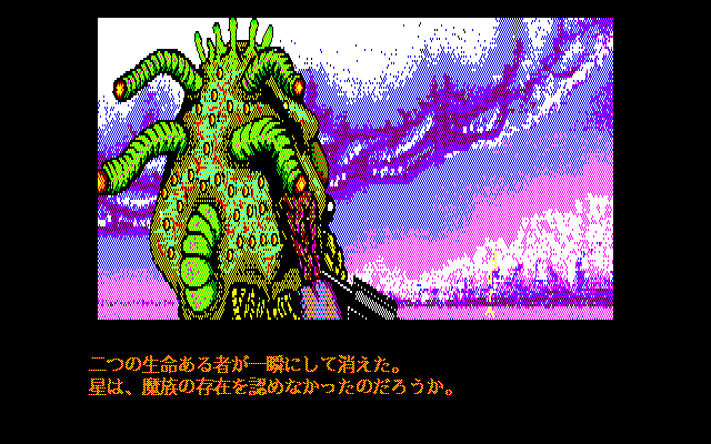 Last Armageddon (PC-98) screenshot: Aliens invade the Earth. DEMONS must defend it! It's like the coolest plot I've ever come across :)