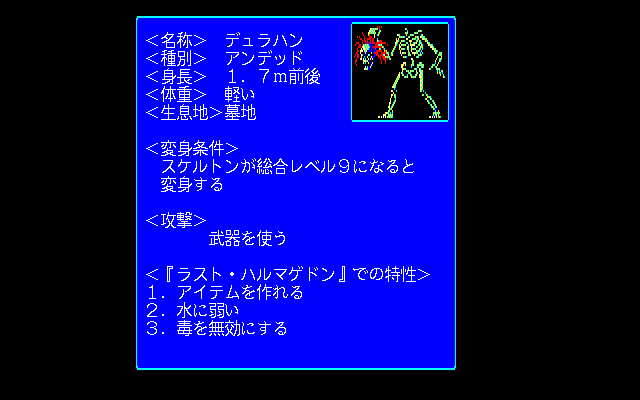 Last Armageddon (PC-98) screenshot: Here's a guy who is not afraid to use his head