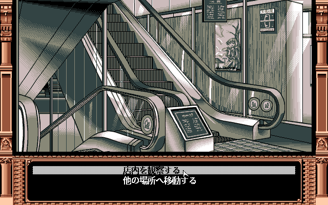 Delicious Lunch Pack (PC-98) screenshot: First story: department store