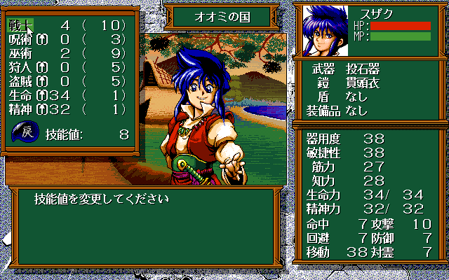 Suzaku (PC-98) screenshot: Characetr stats