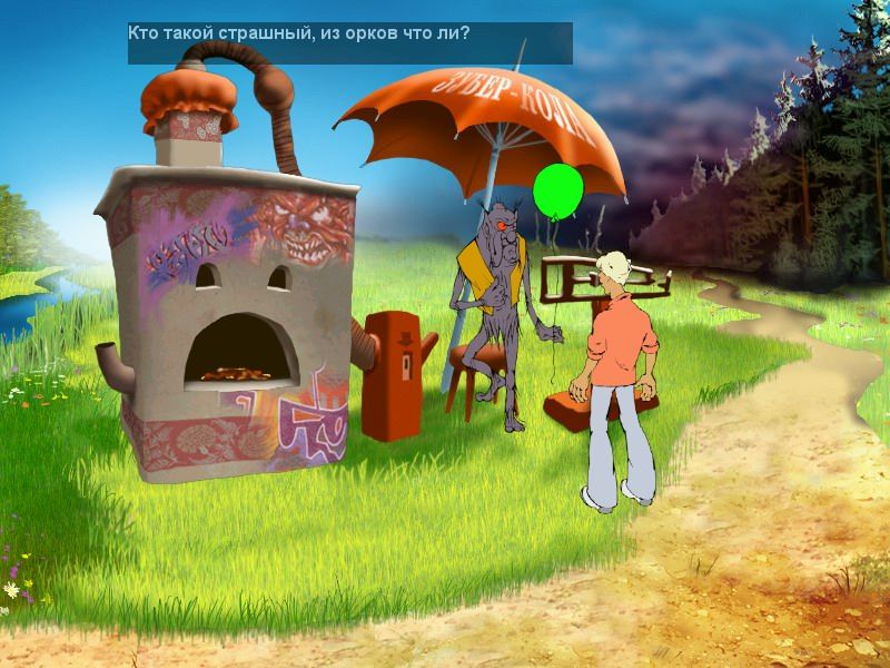 Nedetskie Skazki (Windows) screenshot: Troll is selling the cola and balloons using the magical stove (Russian version)