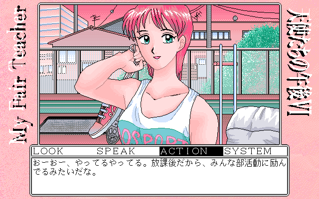 Tenshitachi no Gogo VI: My Fair Teacher (PC-98) screenshot: Encounter outside