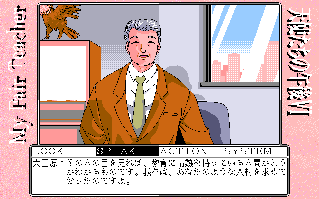 Tenshitachi no Gogo VI: My Fair Teacher (PC-98) screenshot: Go away, dude, I'm here to see pretty girls!