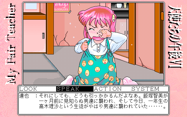 Tenshitachi no Gogo VI: My Fair Teacher (PC-98) screenshot: The poor child is crying, because the protagonist just HAD SEX WITH HER... Man, those Japanese game developers need to be locked in an asylum